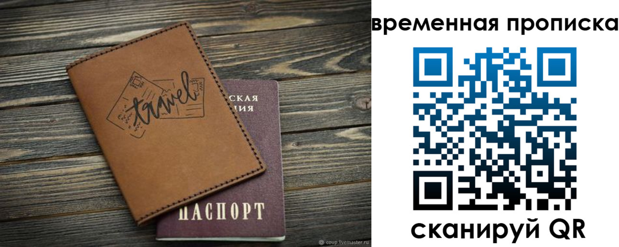 временная регистрация в квартире в Хабаровском крае